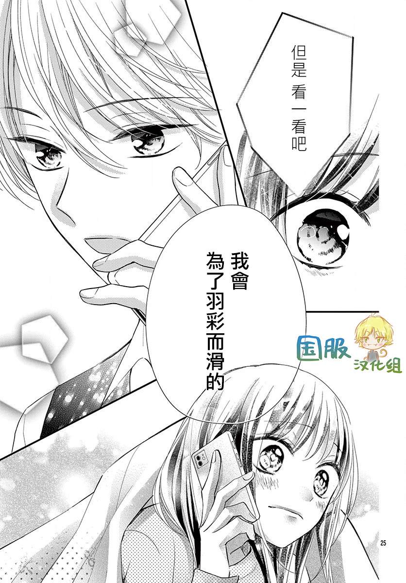 《实不相瞒，我们早就交往了》漫画最新章节第6话免费下拉式在线观看章节第【26】张图片