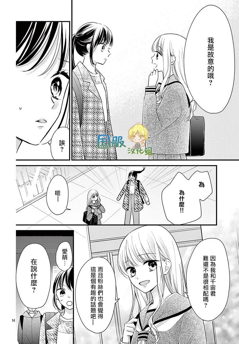 《实不相瞒，我们早就交往了》漫画最新章节第13话免费下拉式在线观看章节第【15】张图片