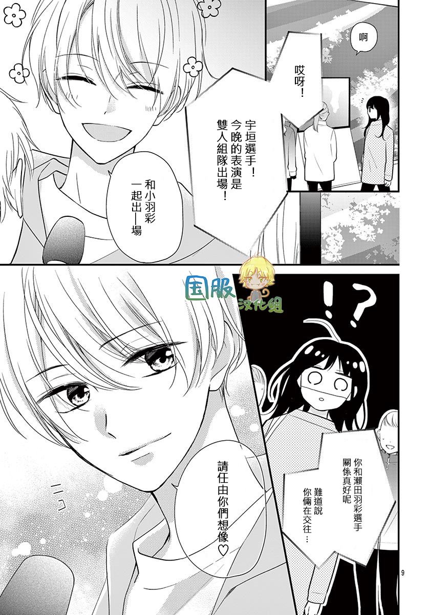 《实不相瞒，我们早就交往了》漫画最新章节第1话免费下拉式在线观看章节第【12】张图片