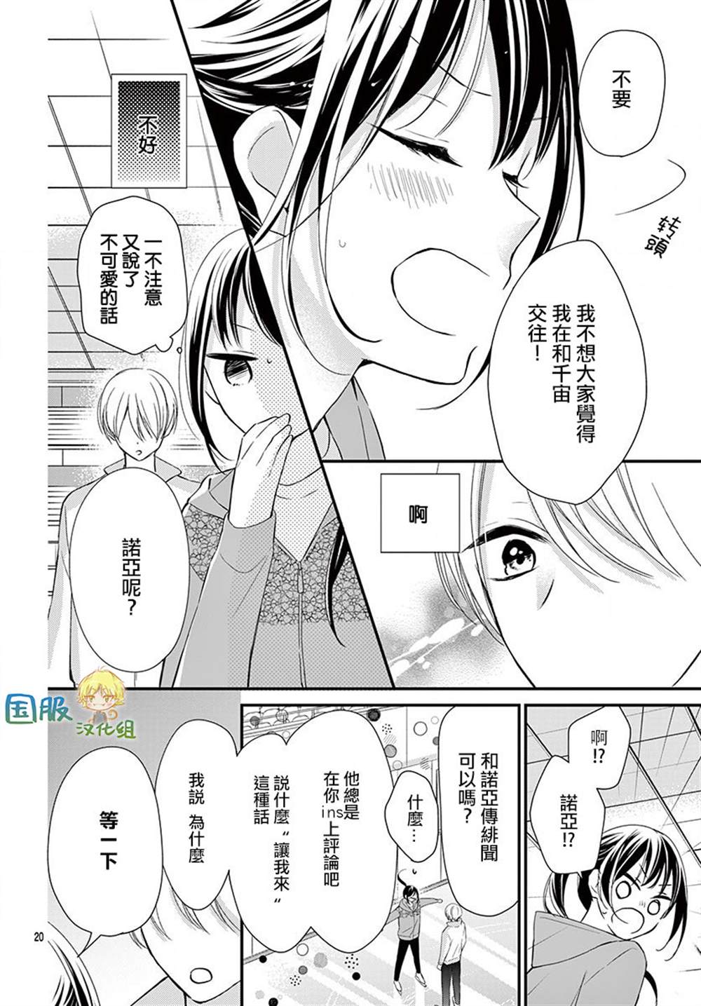 《实不相瞒，我们早就交往了》漫画最新章节第7话免费下拉式在线观看章节第【21】张图片