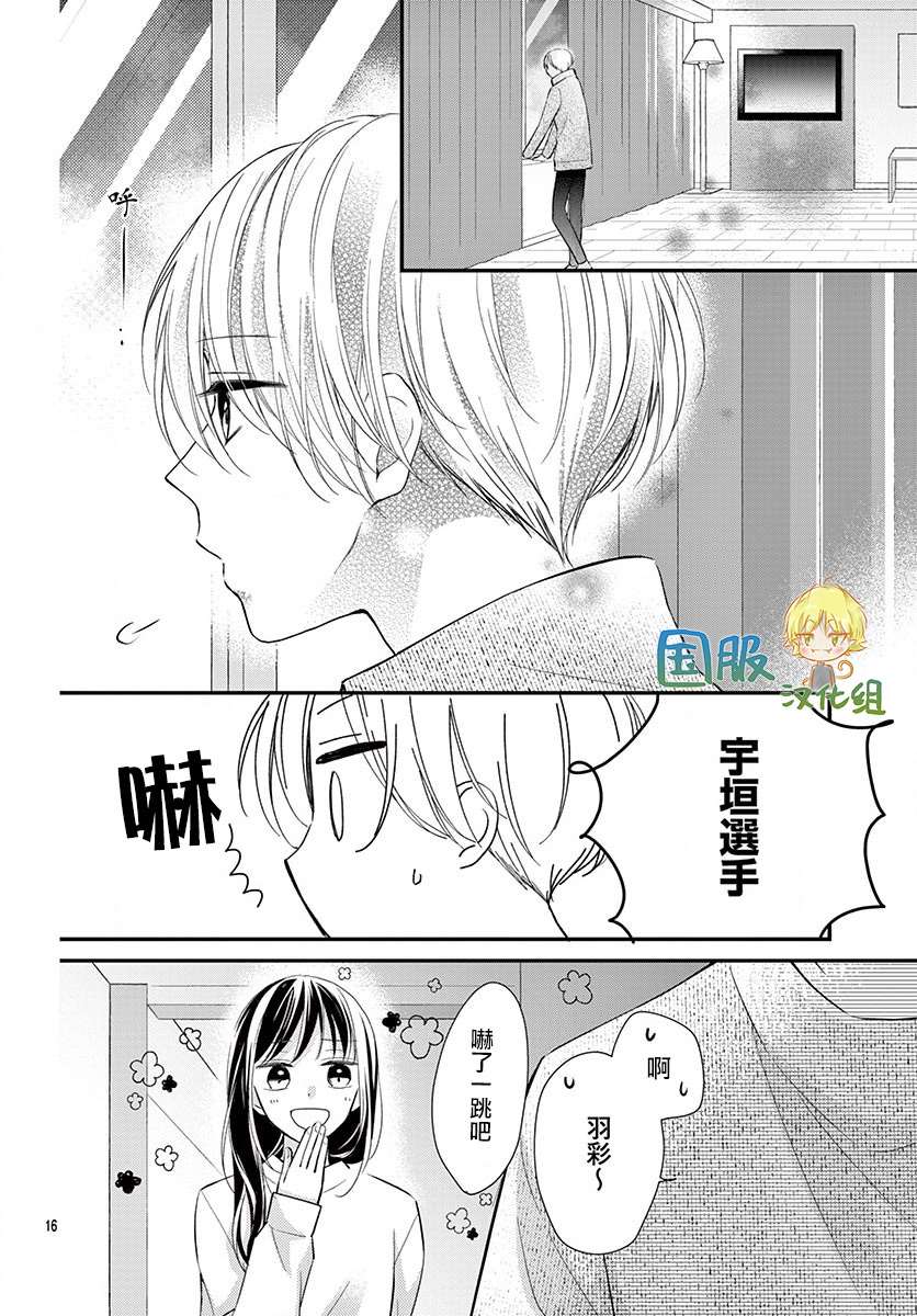 《实不相瞒，我们早就交往了》漫画最新章节第2话免费下拉式在线观看章节第【17】张图片