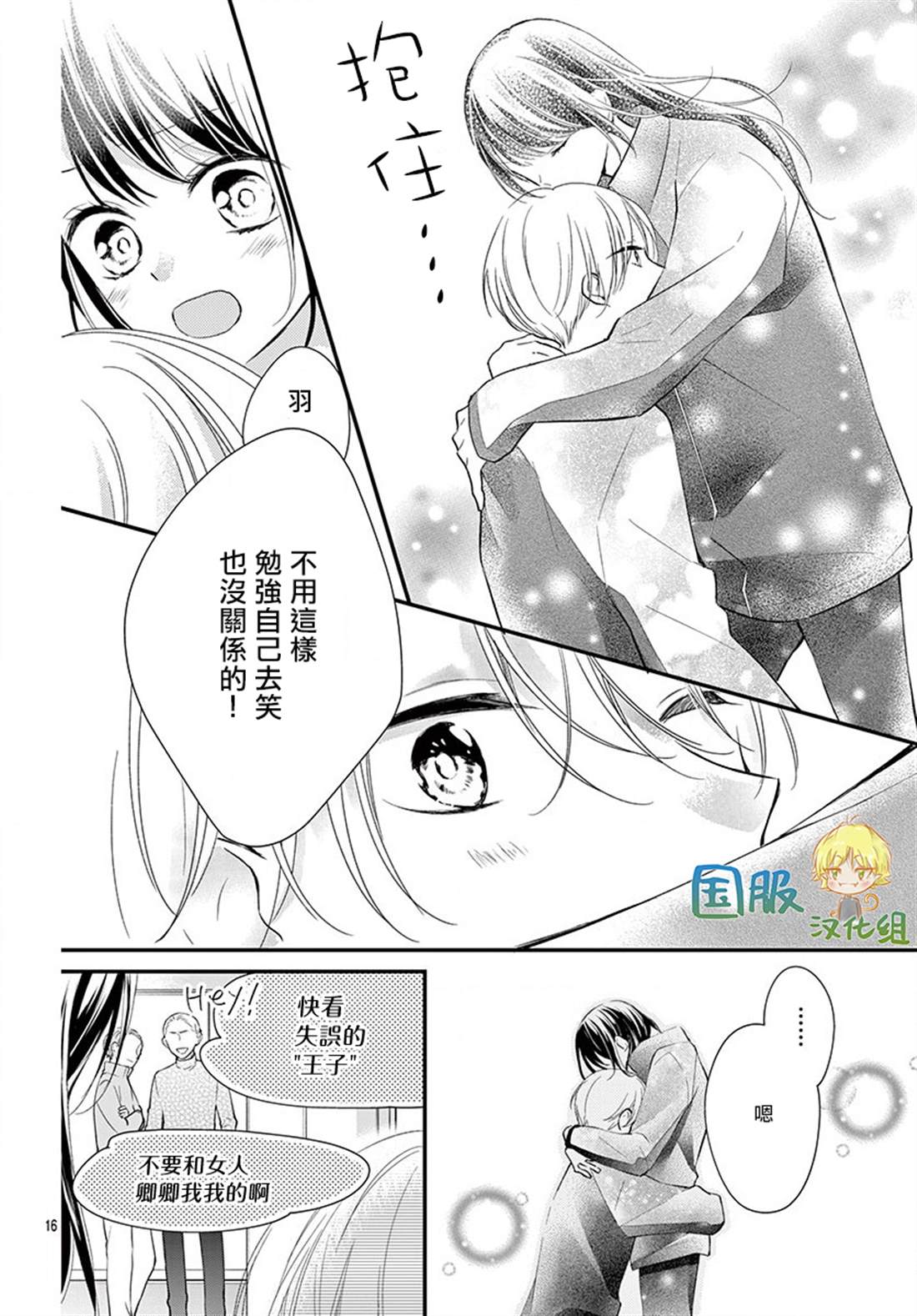 《实不相瞒，我们早就交往了》漫画最新章节第4话免费下拉式在线观看章节第【19】张图片