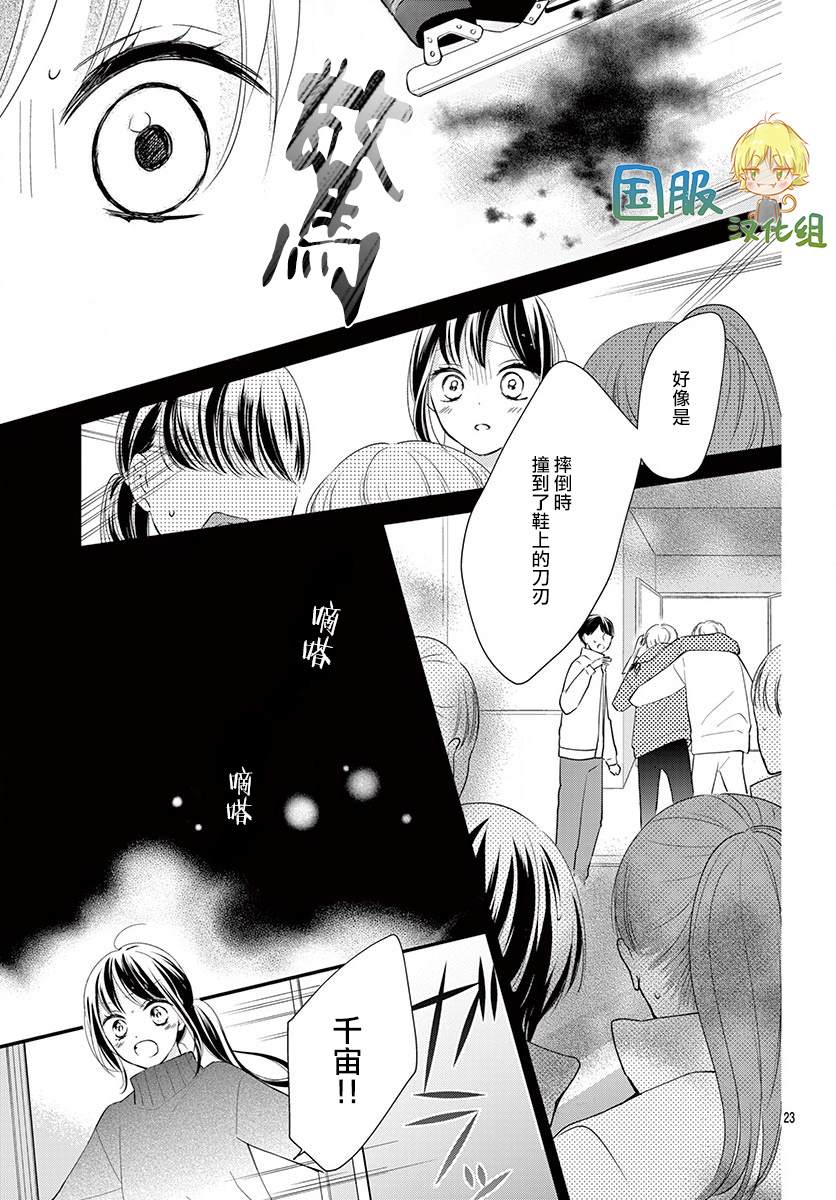 《实不相瞒，我们早就交往了》漫画最新章节第3话免费下拉式在线观看章节第【23】张图片