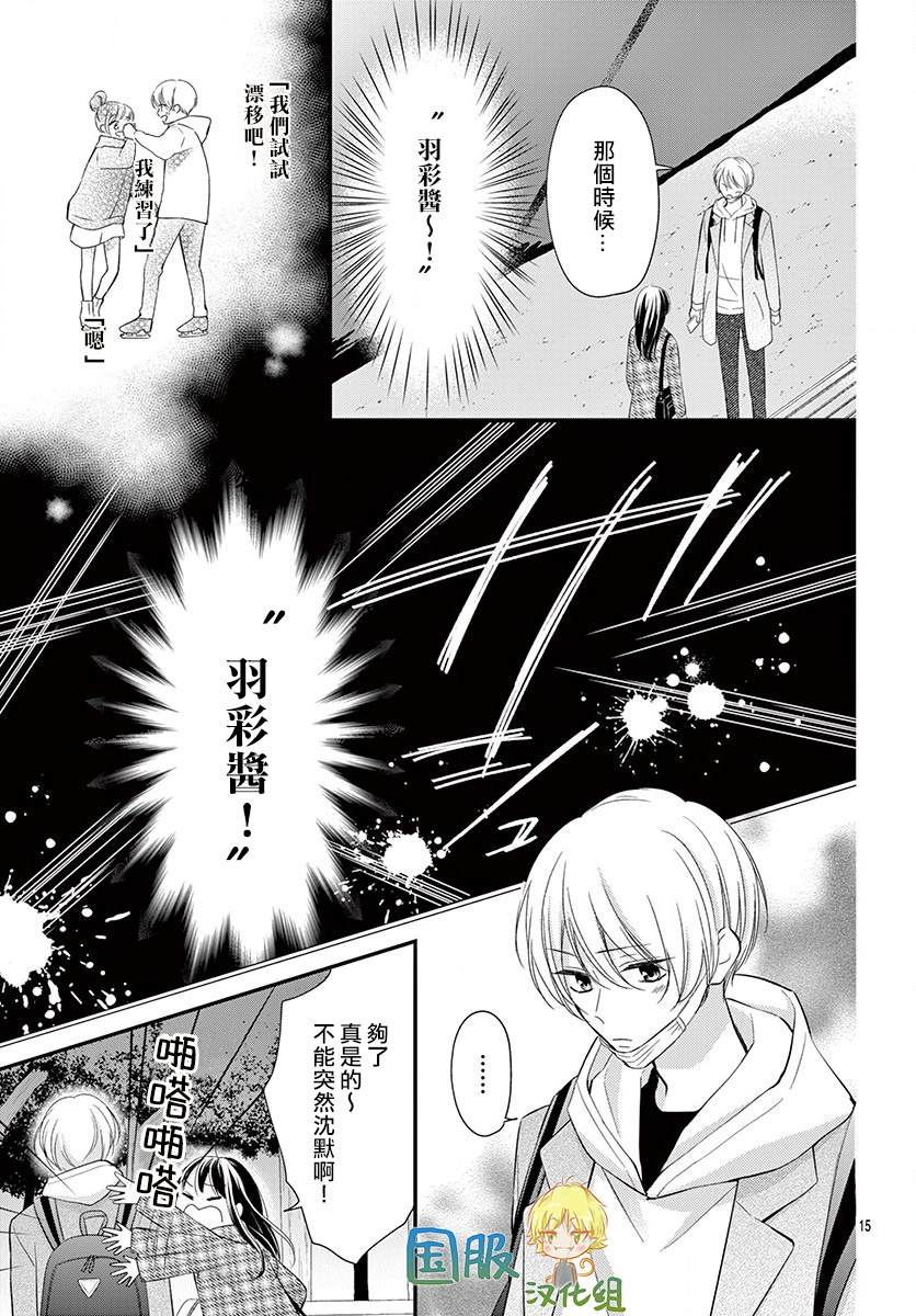 《实不相瞒，我们早就交往了》漫画最新章节第3话免费下拉式在线观看章节第【15】张图片