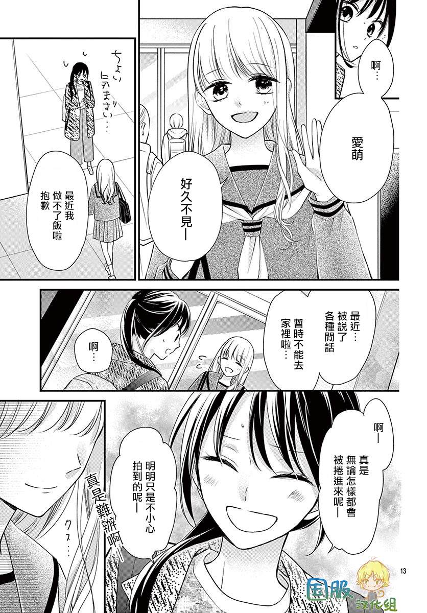 《实不相瞒，我们早就交往了》漫画最新章节第13话免费下拉式在线观看章节第【14】张图片