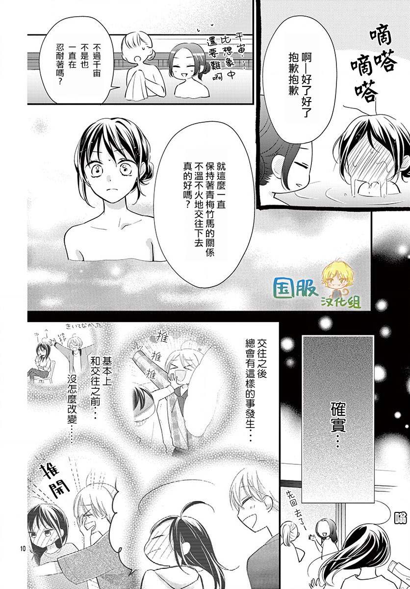 《实不相瞒，我们早就交往了》漫画最新章节第10话免费下拉式在线观看章节第【11】张图片