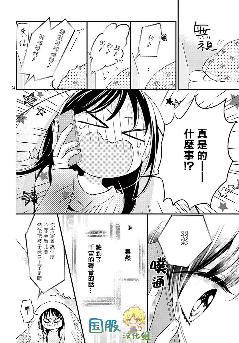 《实不相瞒，我们早就交往了》漫画最新章节第6话免费下拉式在线观看章节第【25】张图片