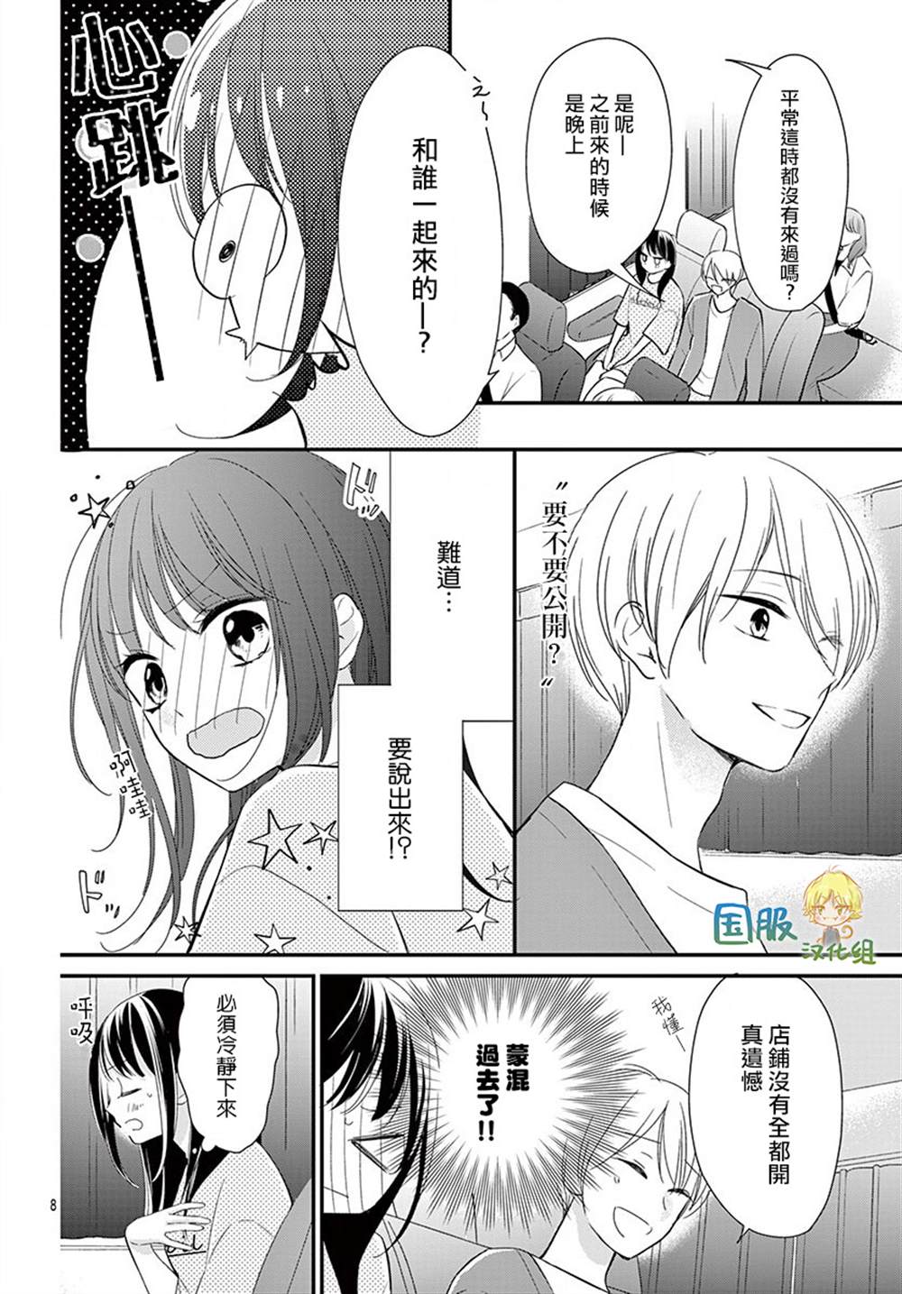 《实不相瞒，我们早就交往了》漫画最新章节第9话免费下拉式在线观看章节第【9】张图片