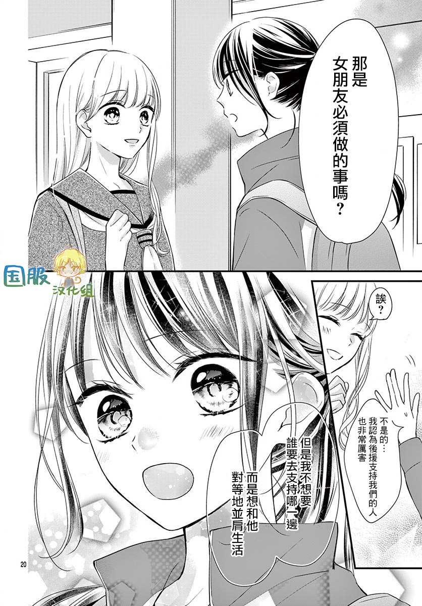 《实不相瞒，我们早就交往了》漫画最新章节第11话免费下拉式在线观看章节第【21】张图片