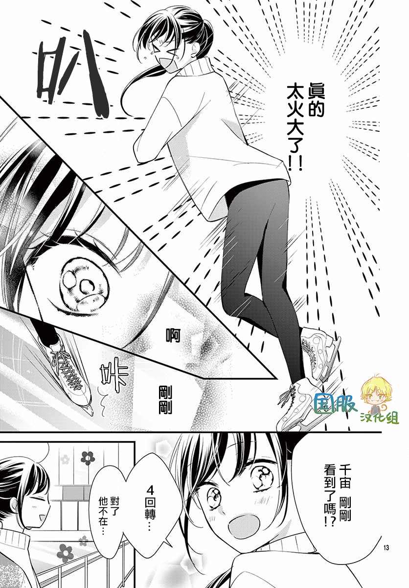 《实不相瞒，我们早就交往了》漫画最新章节第8话免费下拉式在线观看章节第【14】张图片