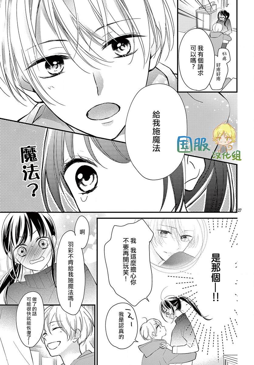 《实不相瞒，我们早就交往了》漫画最新章节第3话免费下拉式在线观看章节第【27】张图片