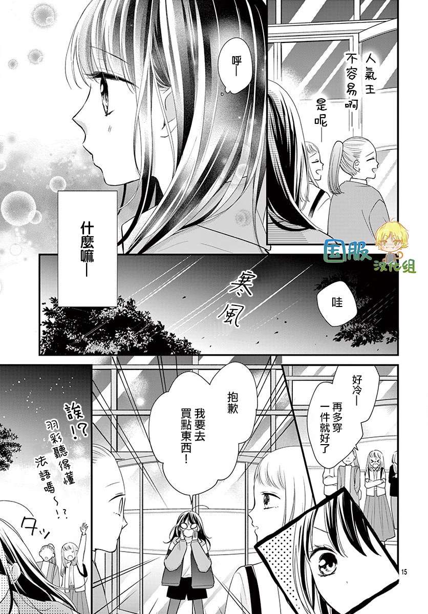 《实不相瞒，我们早就交往了》漫画最新章节第2话免费下拉式在线观看章节第【16】张图片