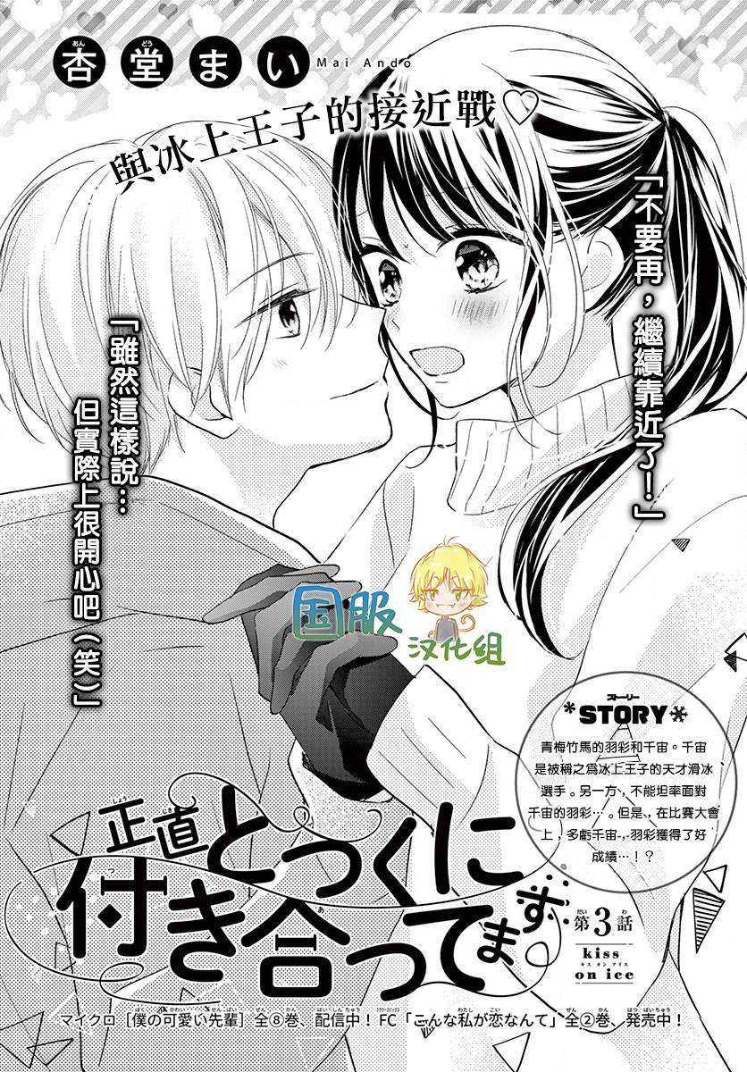 《实不相瞒，我们早就交往了》漫画最新章节第3话免费下拉式在线观看章节第【1】张图片