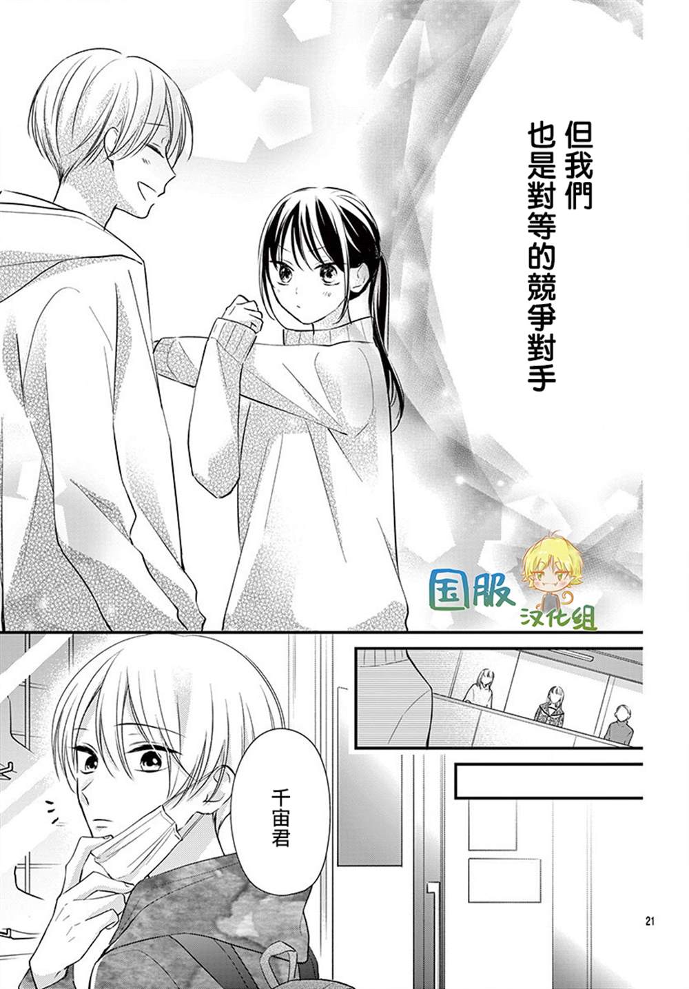 《实不相瞒，我们早就交往了》漫画最新章节第12话免费下拉式在线观看章节第【22】张图片