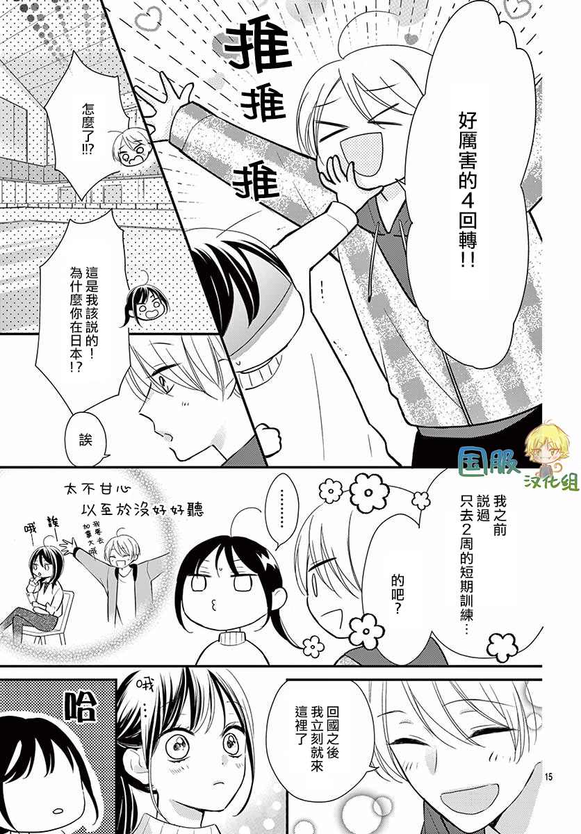 《实不相瞒，我们早就交往了》漫画最新章节第8话免费下拉式在线观看章节第【16】张图片