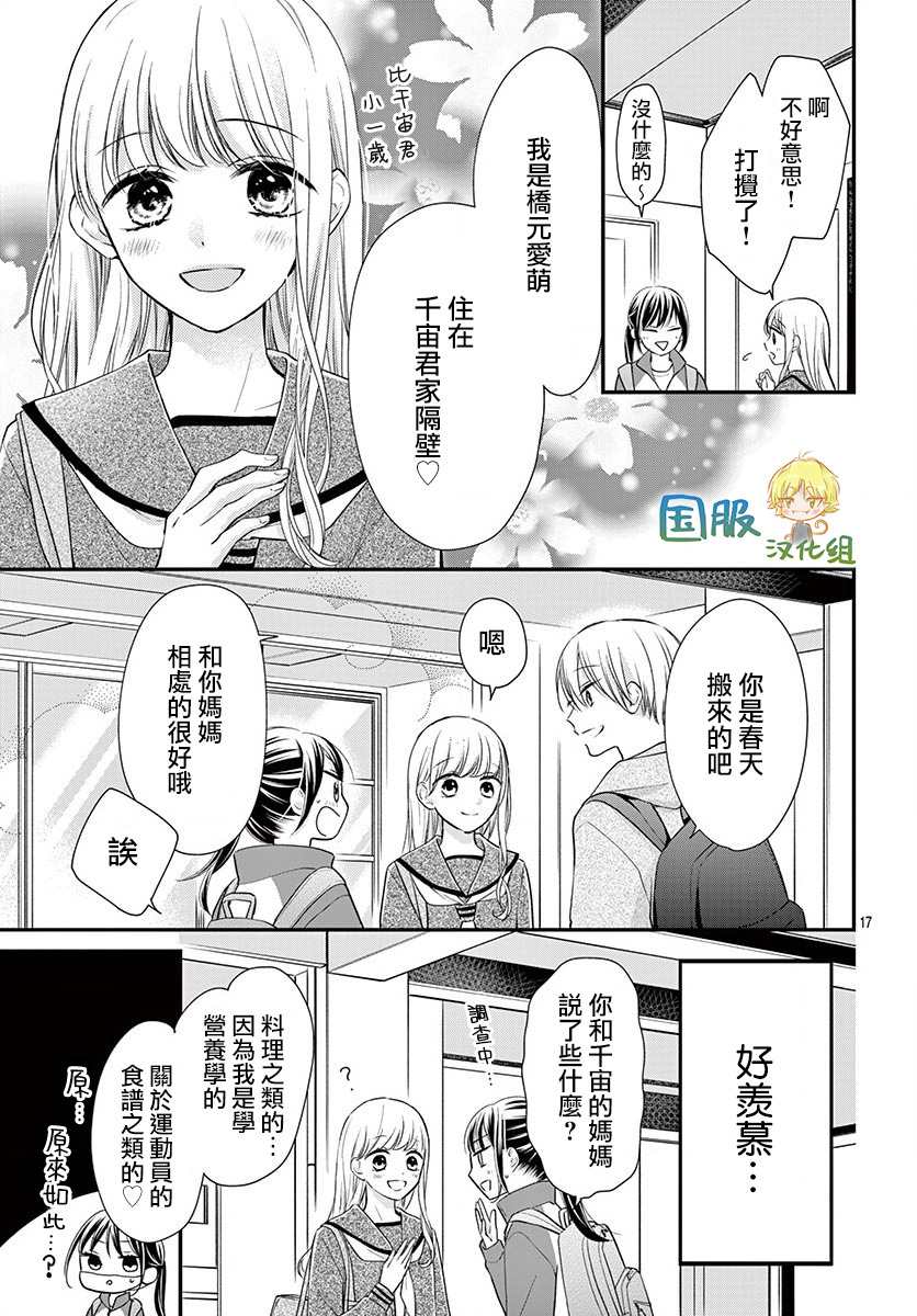 《实不相瞒，我们早就交往了》漫画最新章节第11话免费下拉式在线观看章节第【18】张图片