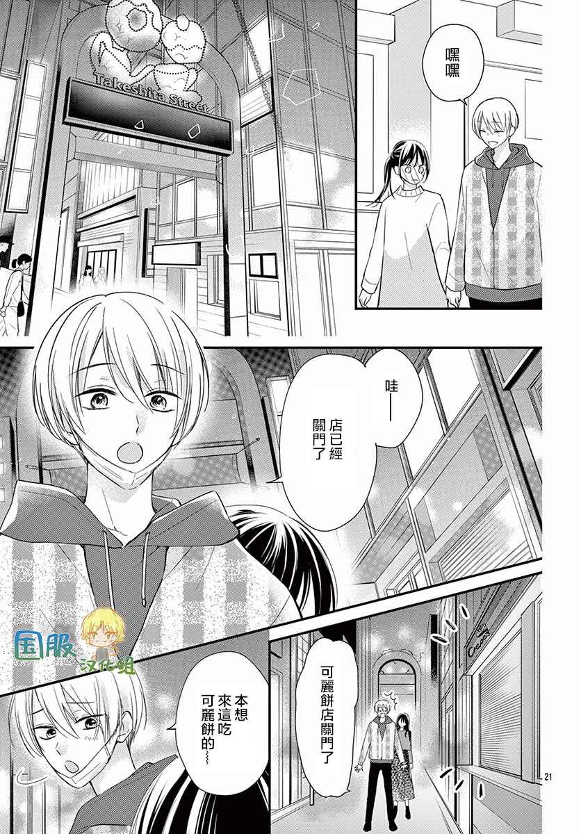 《实不相瞒，我们早就交往了》漫画最新章节第8话免费下拉式在线观看章节第【22】张图片