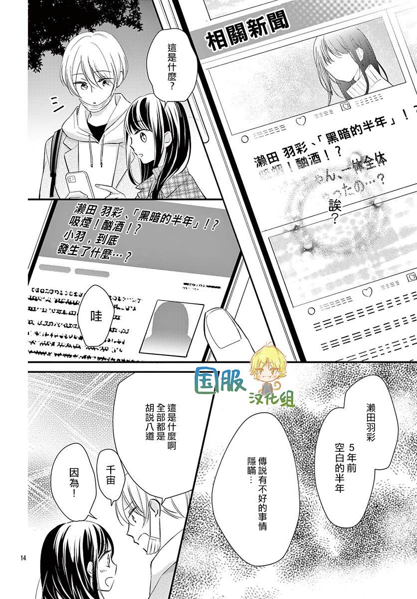 《实不相瞒，我们早就交往了》漫画最新章节第3话免费下拉式在线观看章节第【14】张图片