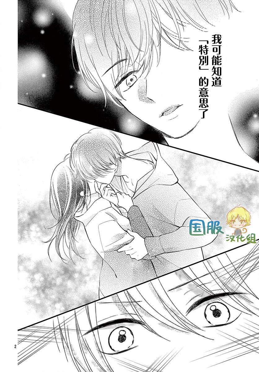 《实不相瞒，我们早就交往了》漫画最新章节第6话免费下拉式在线观看章节第【3】张图片