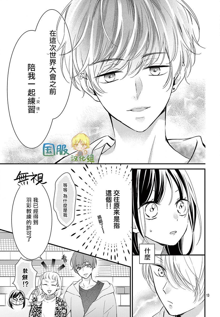 《实不相瞒，我们早就交往了》漫画最新章节第5话免费下拉式在线观看章节第【14】张图片