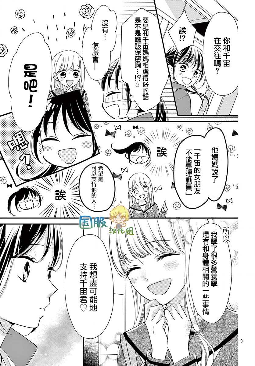 《实不相瞒，我们早就交往了》漫画最新章节第11话免费下拉式在线观看章节第【20】张图片