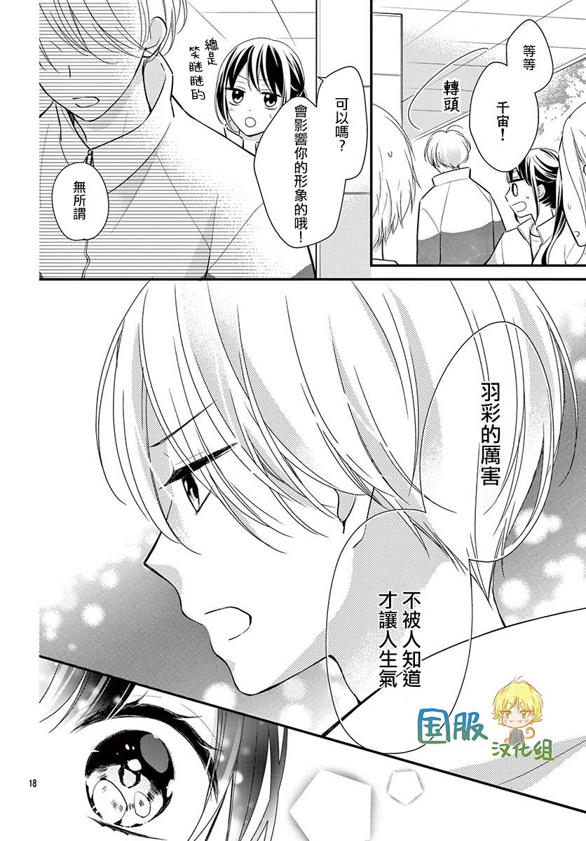 《实不相瞒，我们早就交往了》漫画最新章节第1话免费下拉式在线观看章节第【21】张图片