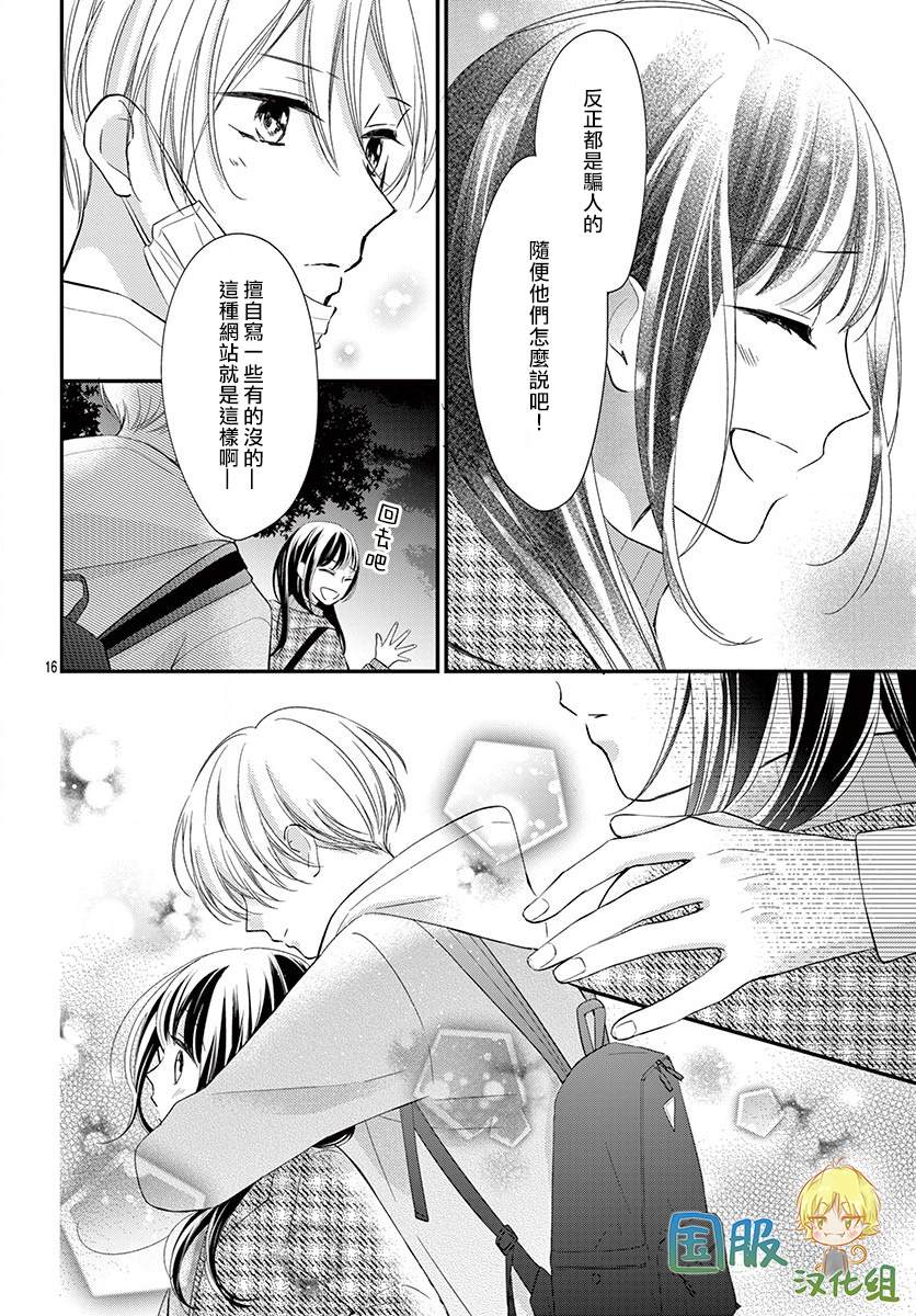 《实不相瞒，我们早就交往了》漫画最新章节第3话免费下拉式在线观看章节第【16】张图片