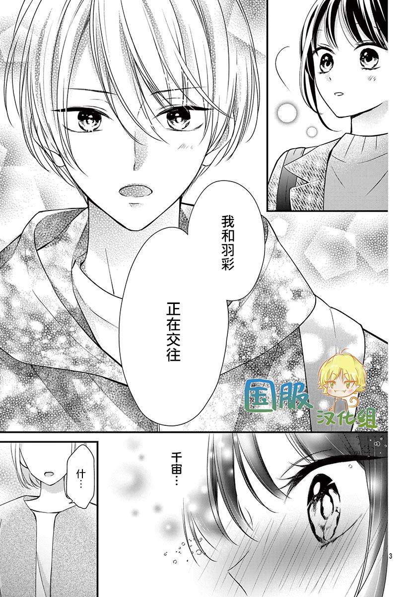 《实不相瞒，我们早就交往了》漫画最新章节第13话免费下拉式在线观看章节第【4】张图片