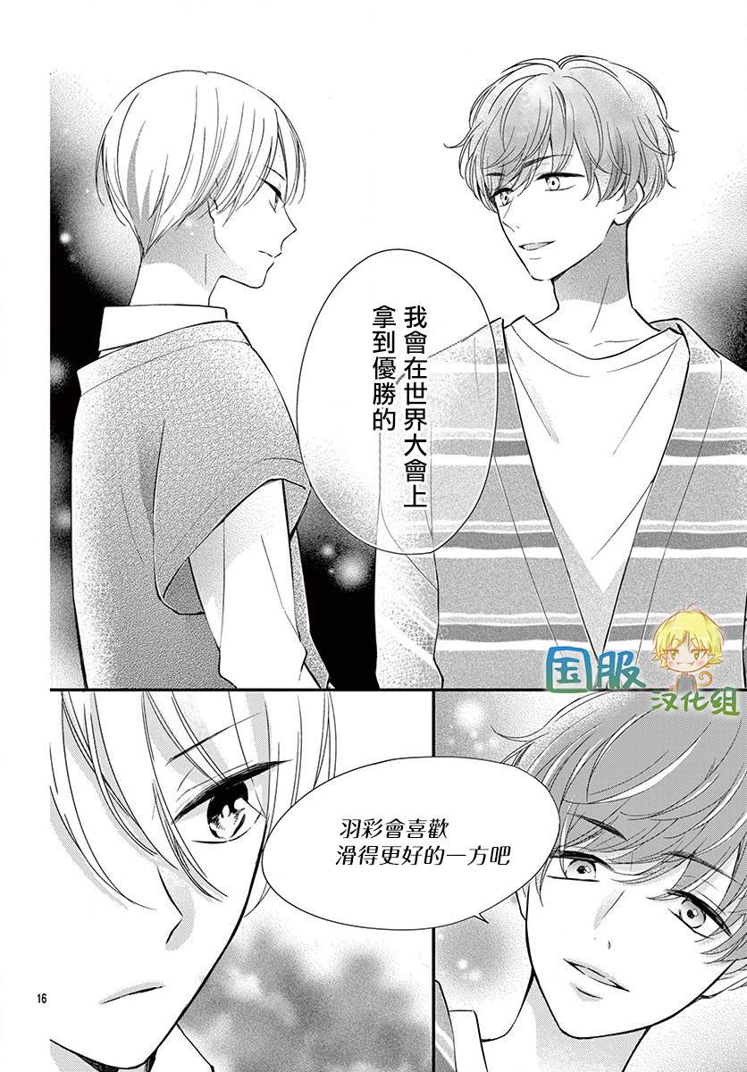 《实不相瞒，我们早就交往了》漫画最新章节第6话免费下拉式在线观看章节第【17】张图片