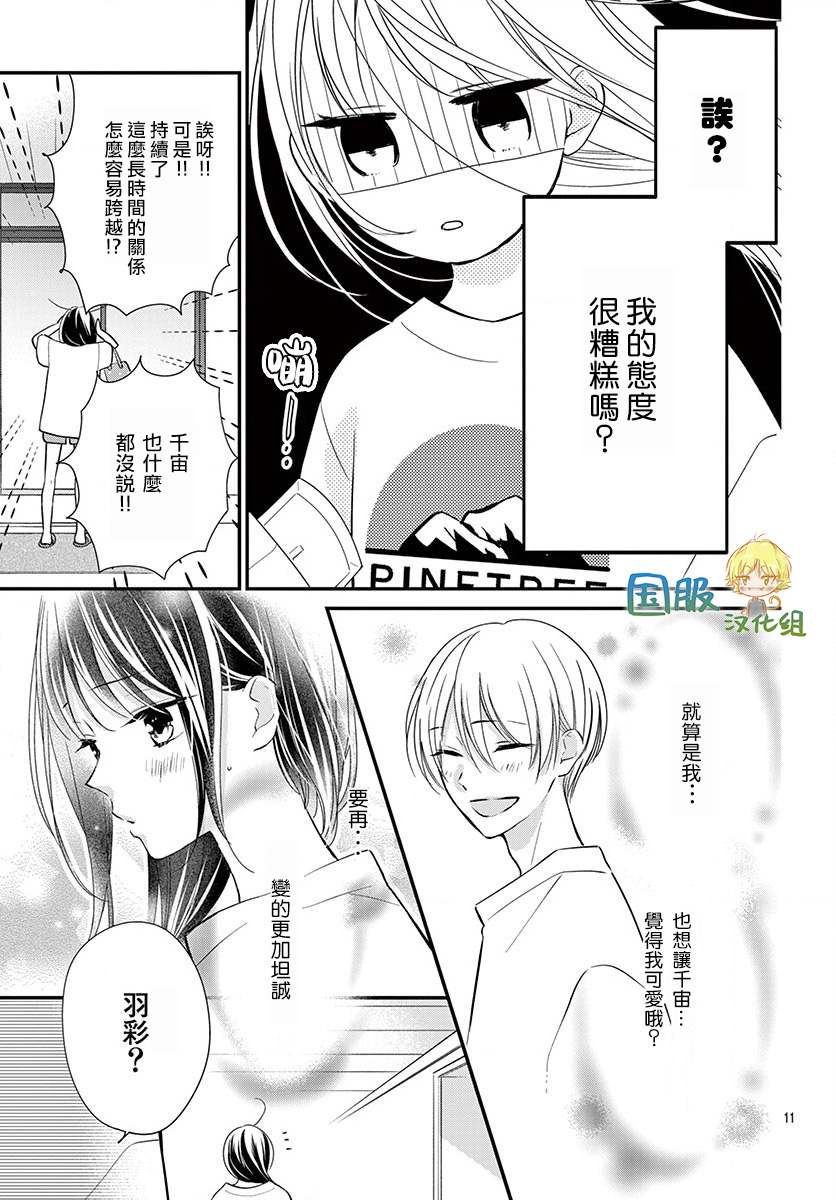 《实不相瞒，我们早就交往了》漫画最新章节第10话免费下拉式在线观看章节第【12】张图片