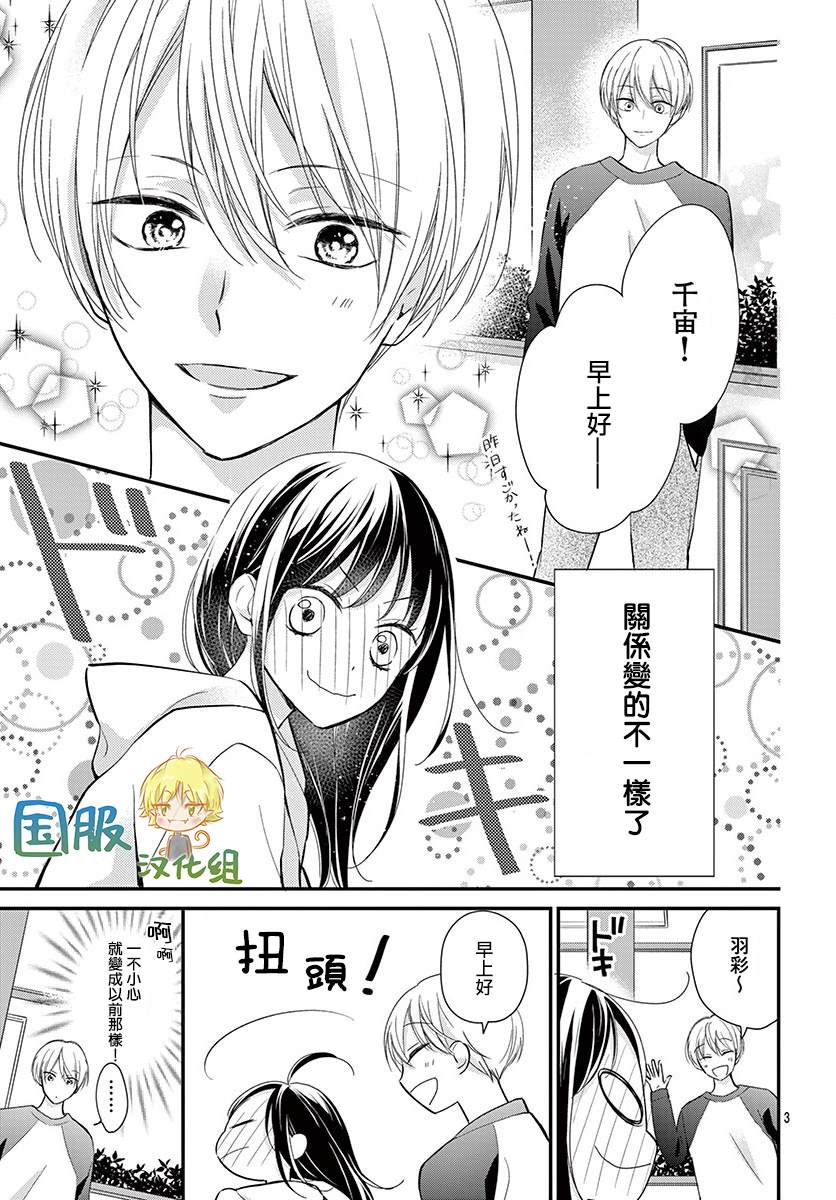 《实不相瞒，我们早就交往了》漫画最新章节第5话免费下拉式在线观看章节第【4】张图片