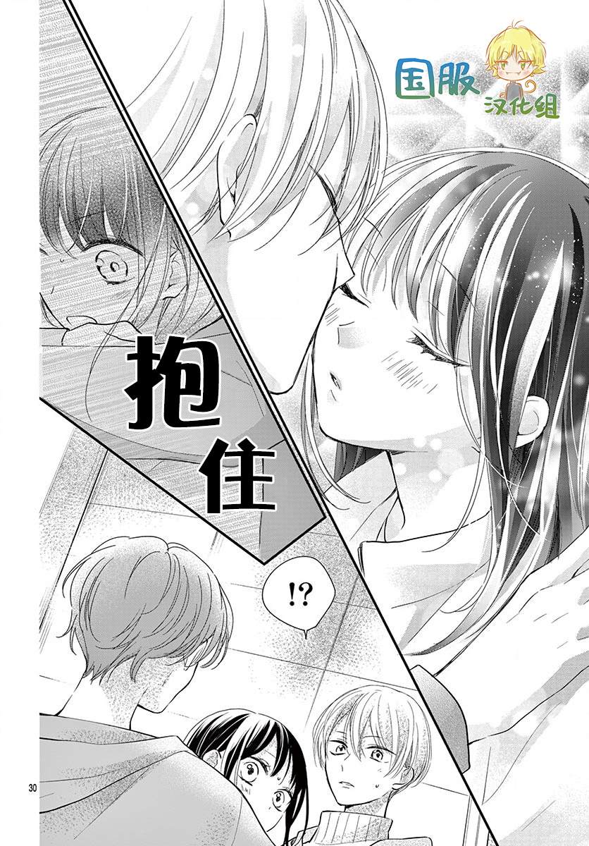 《实不相瞒，我们早就交往了》漫画最新章节第5话免费下拉式在线观看章节第【31】张图片