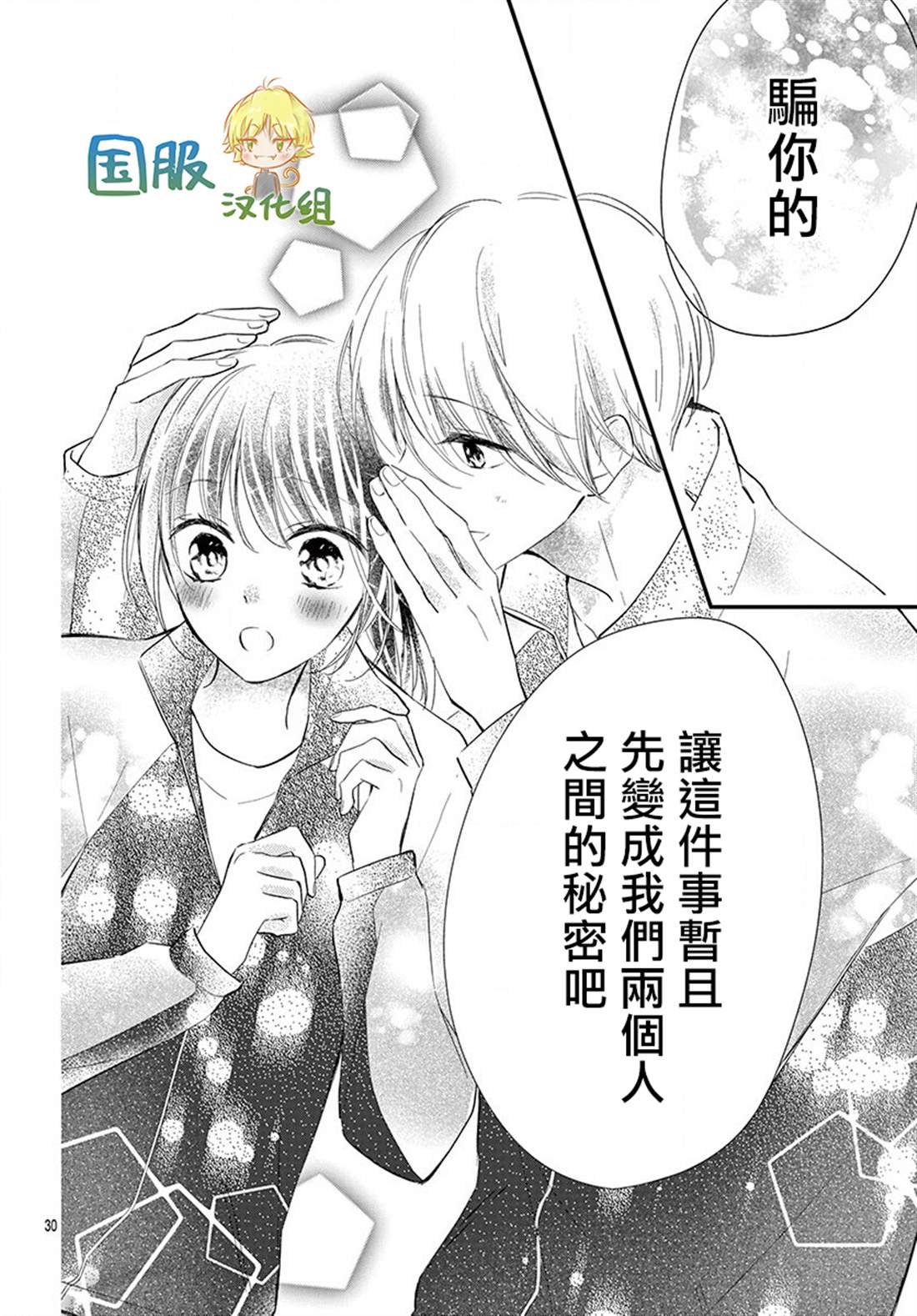 《实不相瞒，我们早就交往了》漫画最新章节第4话免费下拉式在线观看章节第【33】张图片