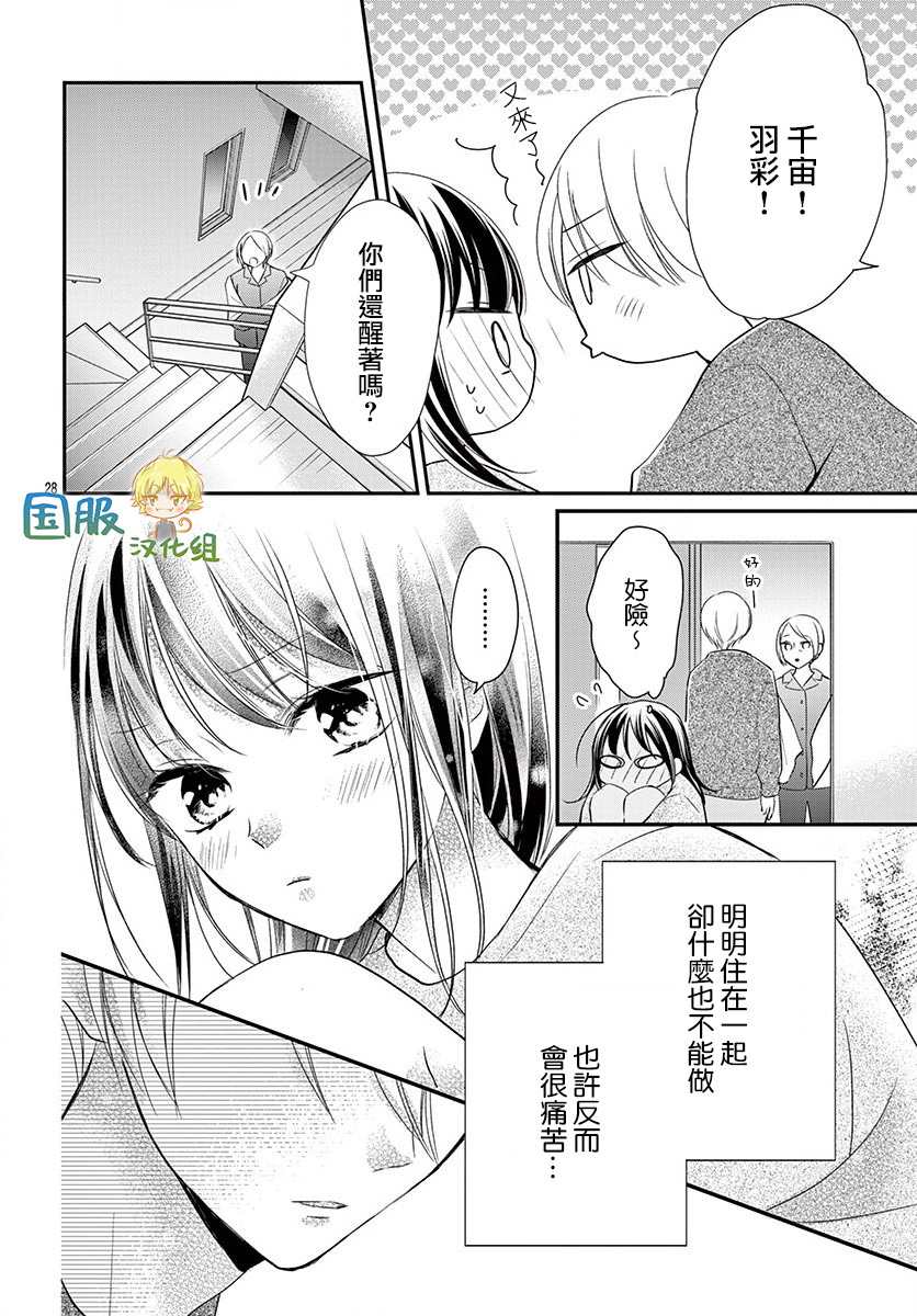 《实不相瞒，我们早就交往了》漫画最新章节第11话免费下拉式在线观看章节第【29】张图片