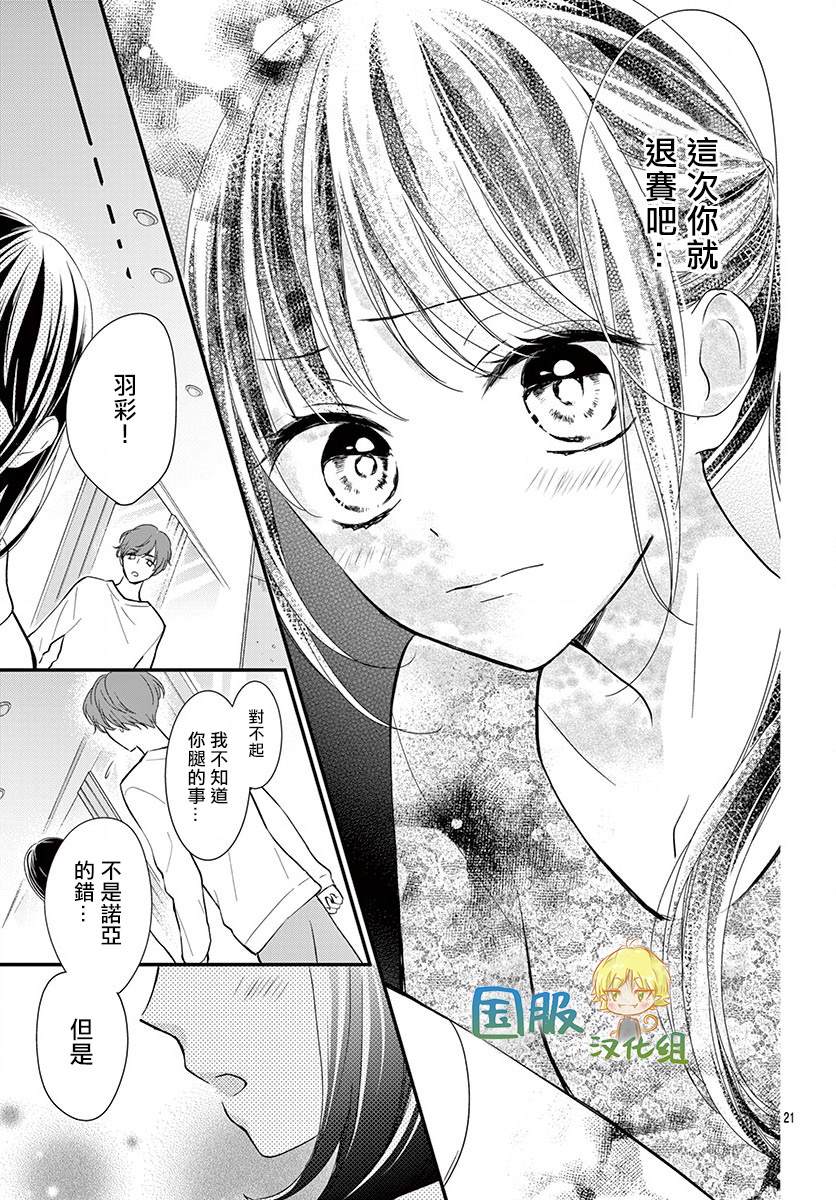 《实不相瞒，我们早就交往了》漫画最新章节第6话免费下拉式在线观看章节第【22】张图片