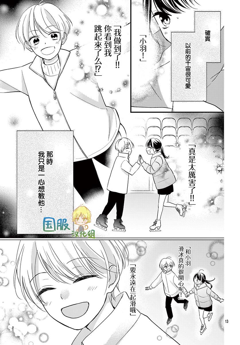 《实不相瞒，我们早就交往了》漫画最新章节第1话免费下拉式在线观看章节第【16】张图片