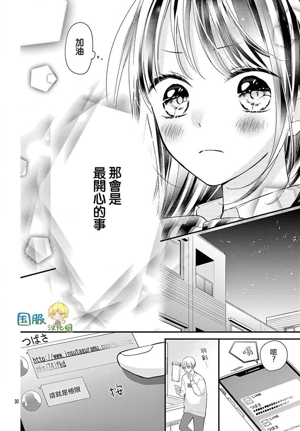 《实不相瞒，我们早就交往了》漫画最新章节第7话免费下拉式在线观看章节第【31】张图片