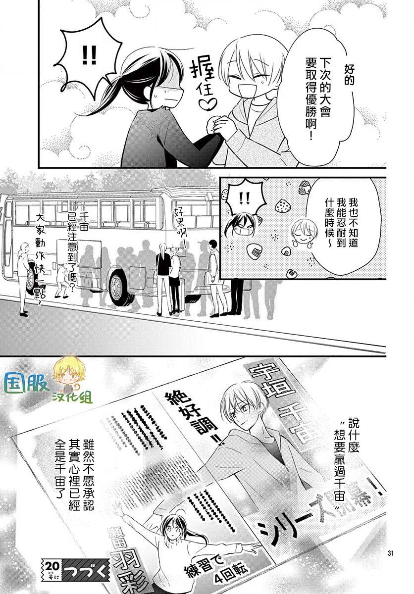 《实不相瞒，我们早就交往了》漫画最新章节第10话免费下拉式在线观看章节第【32】张图片