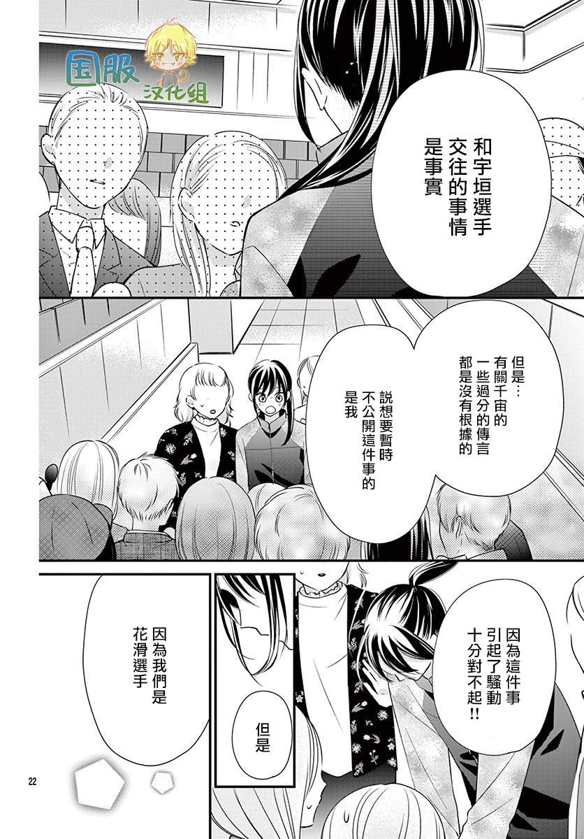 《实不相瞒，我们早就交往了》漫画最新章节第13话免费下拉式在线观看章节第【23】张图片
