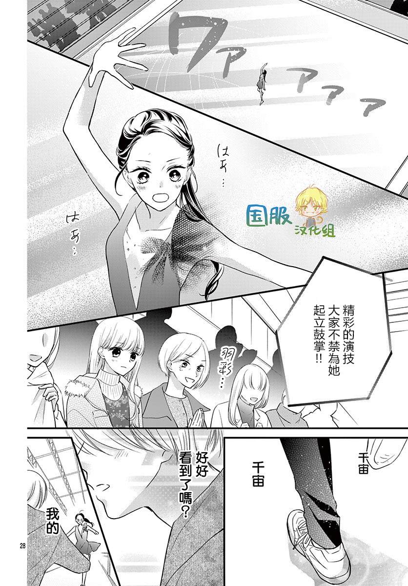 《实不相瞒，我们早就交往了》漫画最新章节第13话免费下拉式在线观看章节第【29】张图片