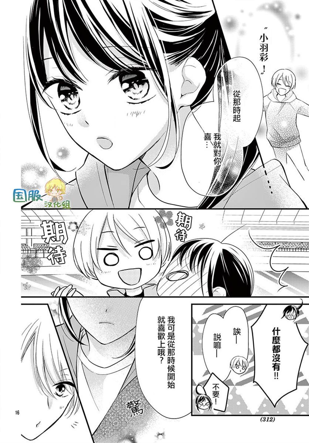 《实不相瞒，我们早就交往了》漫画最新章节第7话免费下拉式在线观看章节第【17】张图片