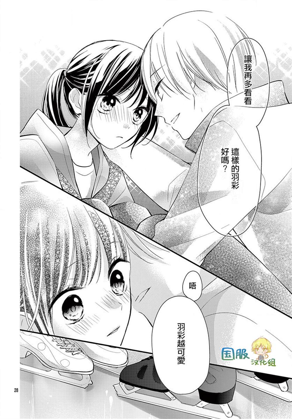 《实不相瞒，我们早就交往了》漫画最新章节第7话免费下拉式在线观看章节第【29】张图片