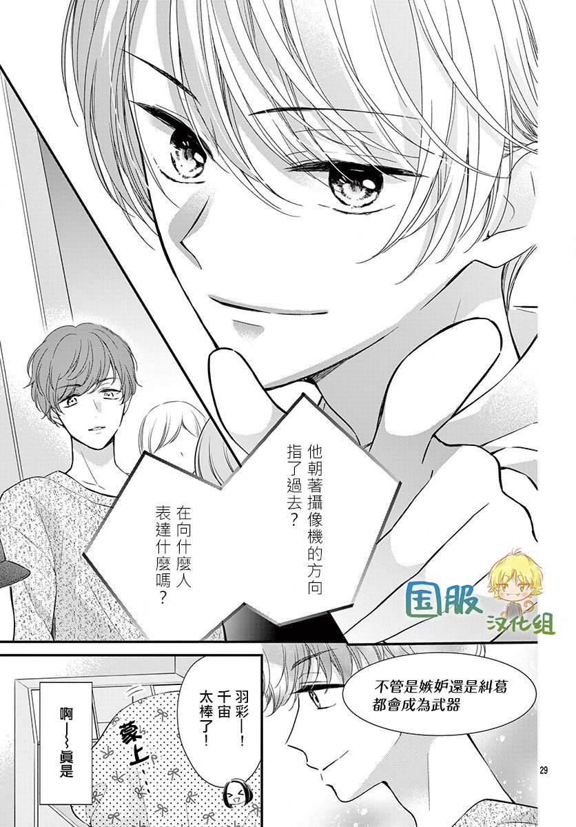 《实不相瞒，我们早就交往了》漫画最新章节第6话免费下拉式在线观看章节第【30】张图片