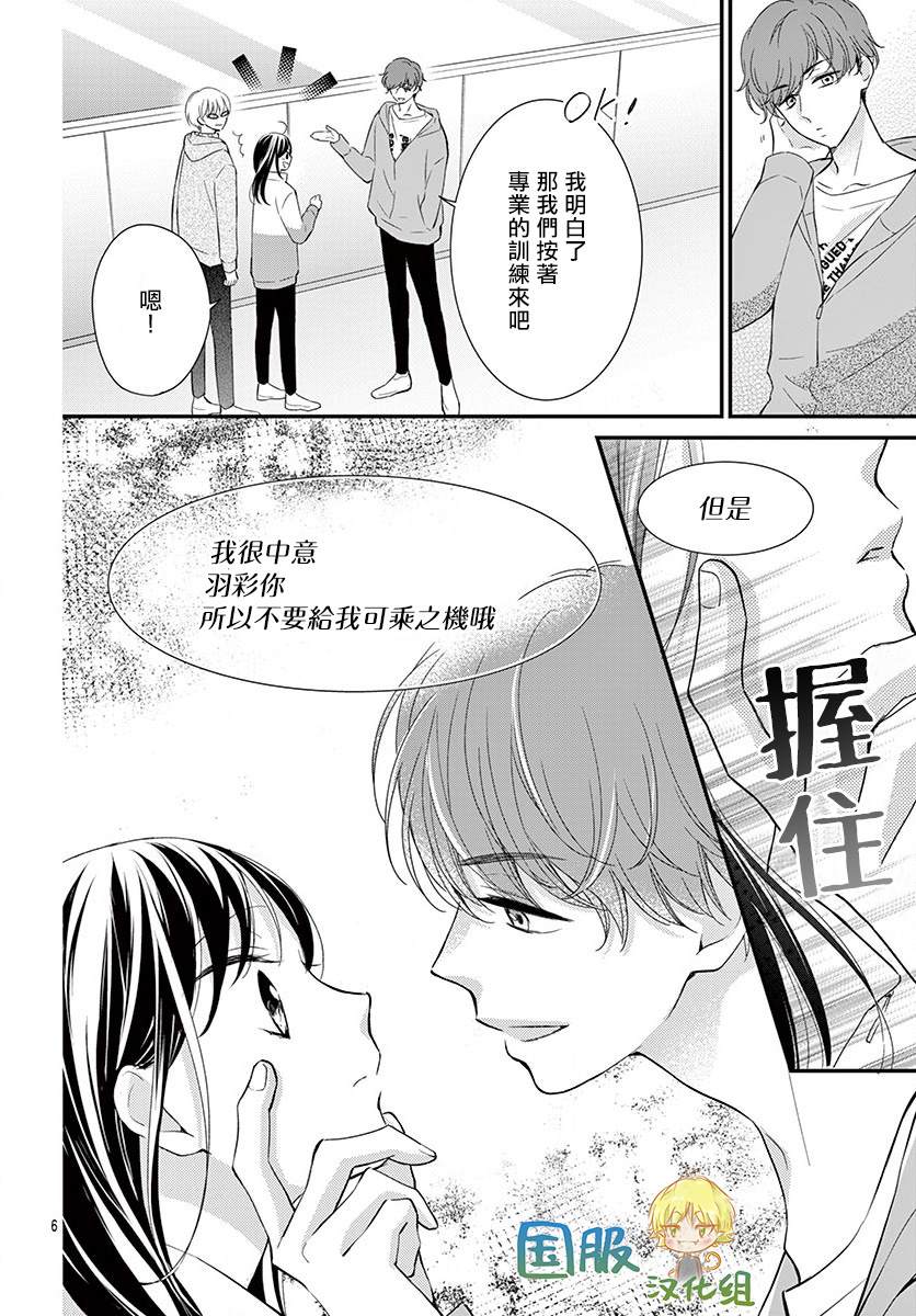 《实不相瞒，我们早就交往了》漫画最新章节第6话免费下拉式在线观看章节第【7】张图片