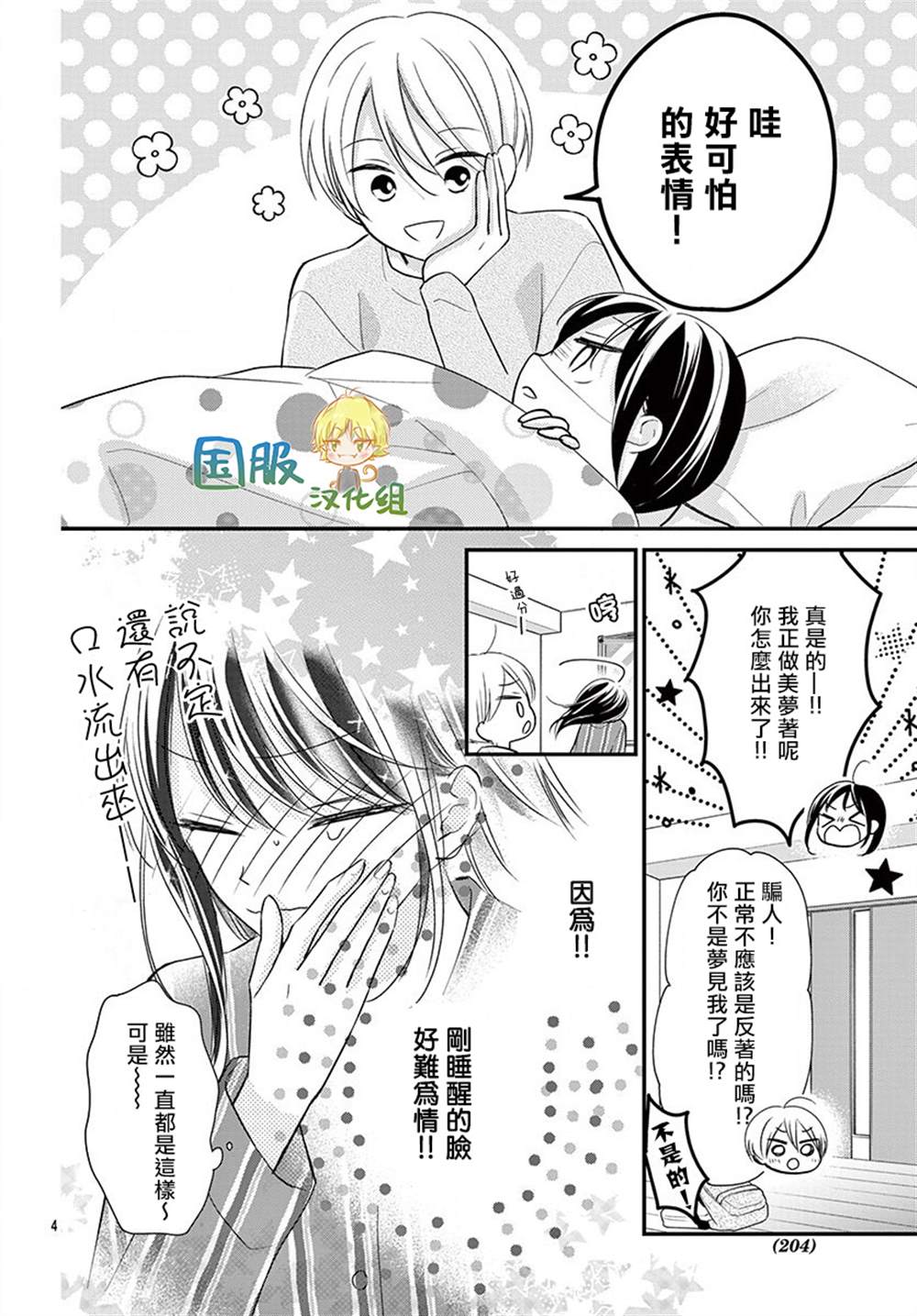 《实不相瞒，我们早就交往了》漫画最新章节第12话免费下拉式在线观看章节第【5】张图片