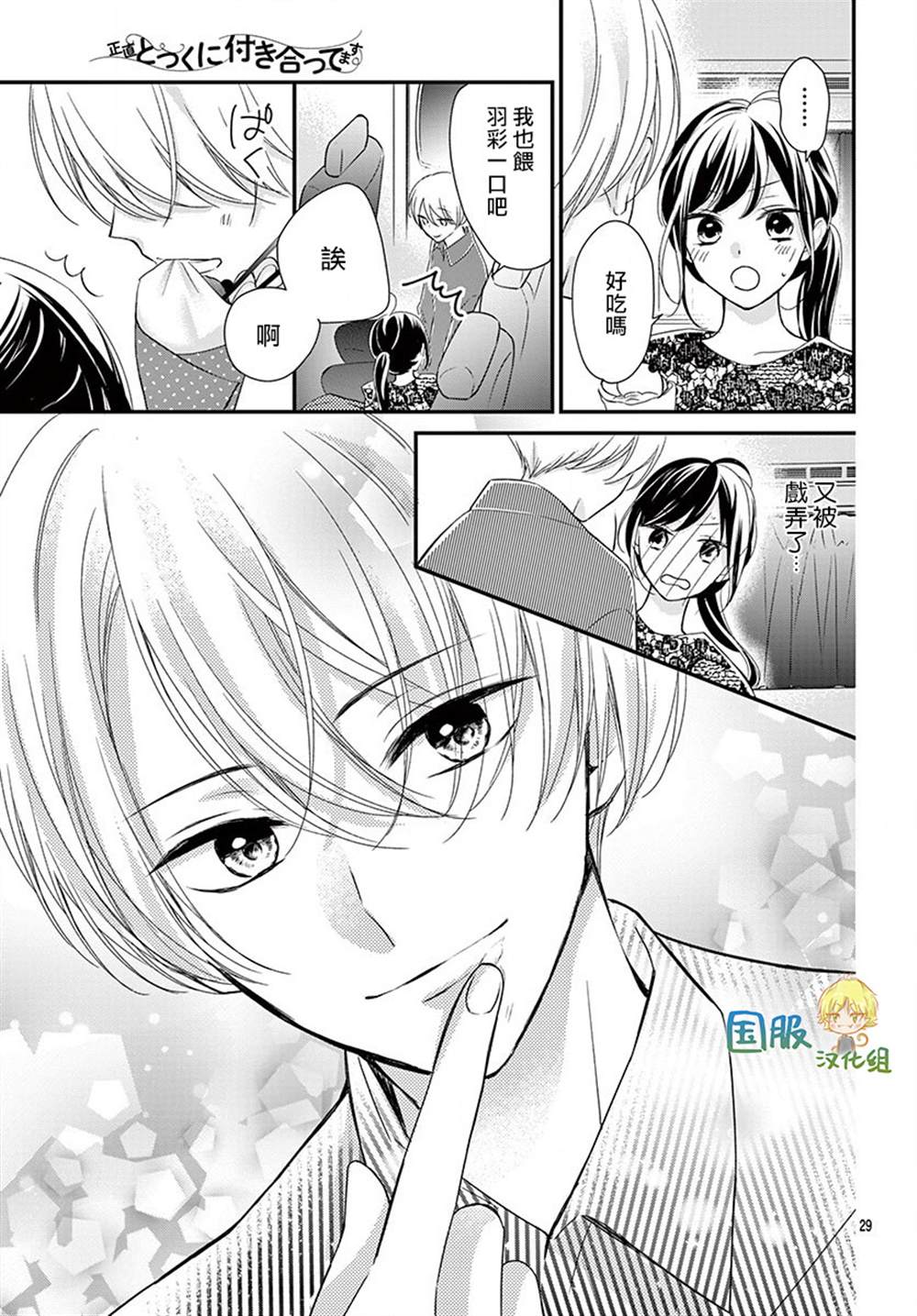 《实不相瞒，我们早就交往了》漫画最新章节第9话免费下拉式在线观看章节第【30】张图片