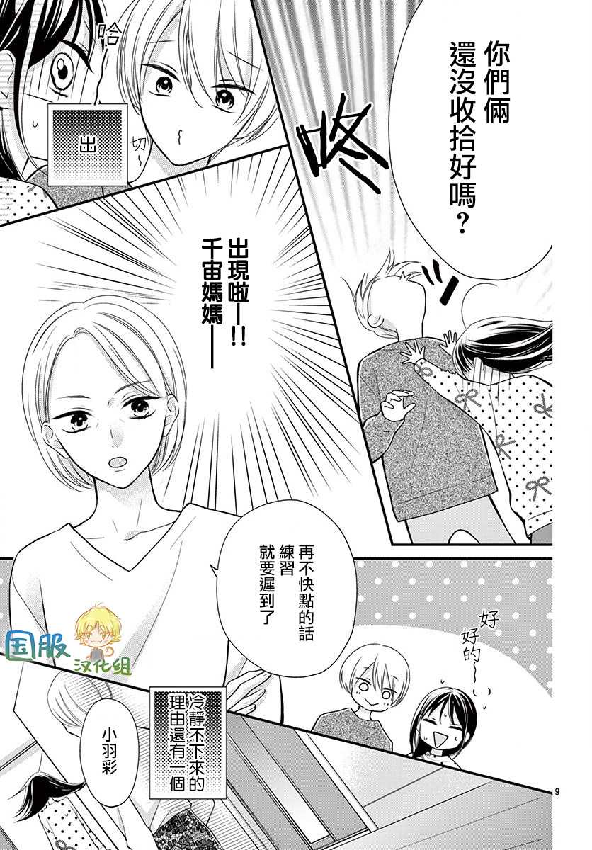 《实不相瞒，我们早就交往了》漫画最新章节第11话免费下拉式在线观看章节第【10】张图片