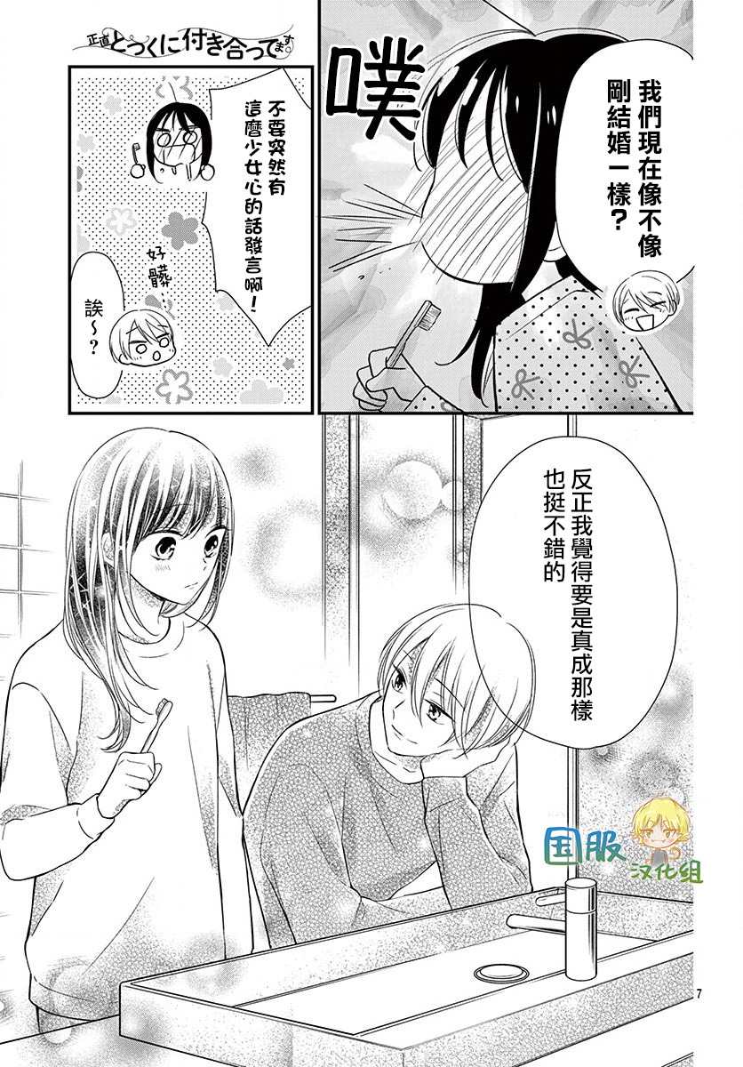 《实不相瞒，我们早就交往了》漫画最新章节第11话免费下拉式在线观看章节第【8】张图片