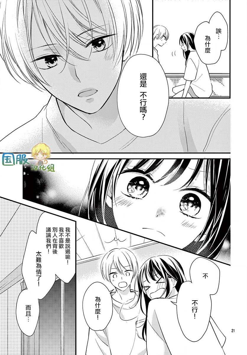 《实不相瞒，我们早就交往了》漫画最新章节第10话免费下拉式在线观看章节第【22】张图片