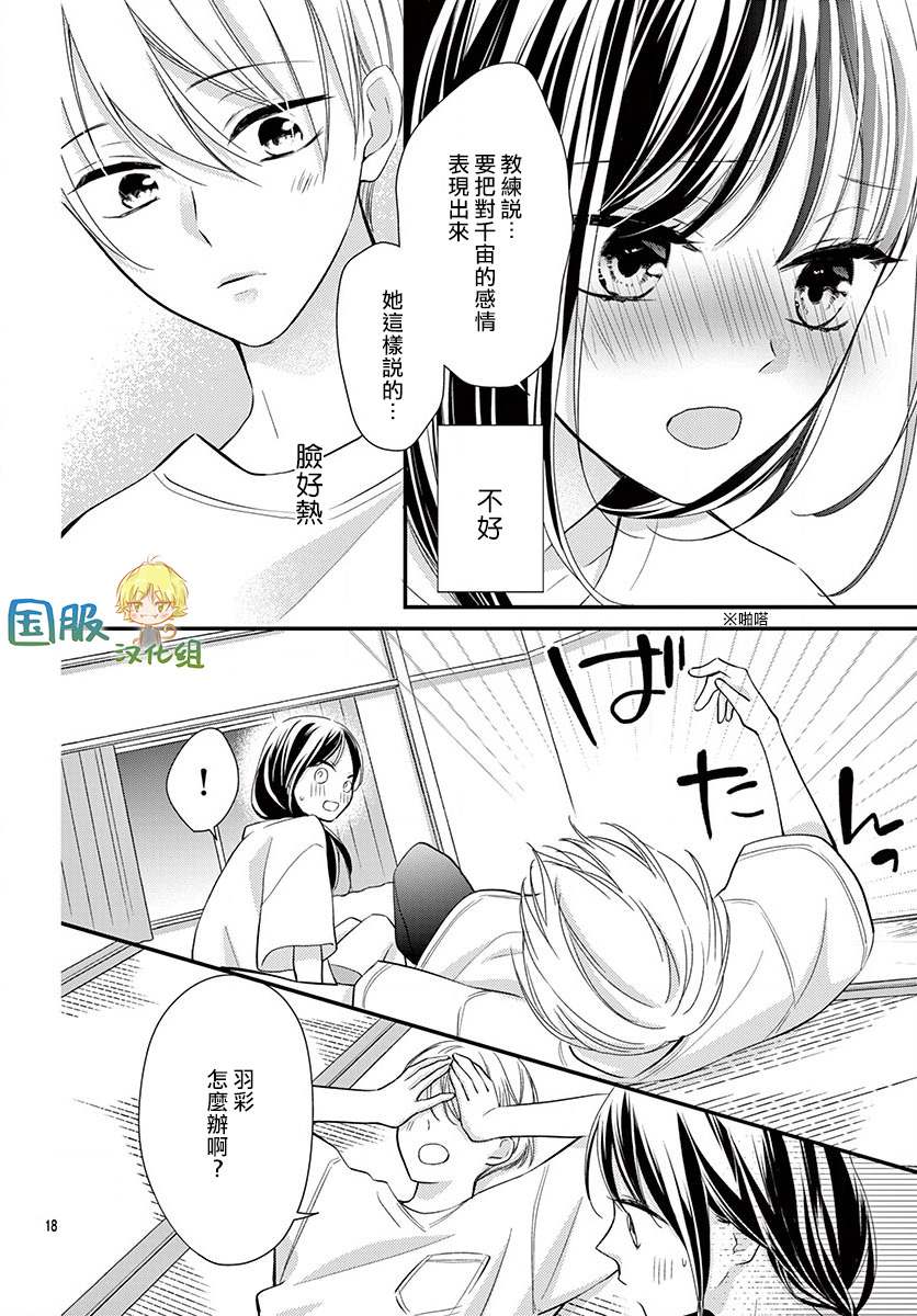 《实不相瞒，我们早就交往了》漫画最新章节第10话免费下拉式在线观看章节第【19】张图片